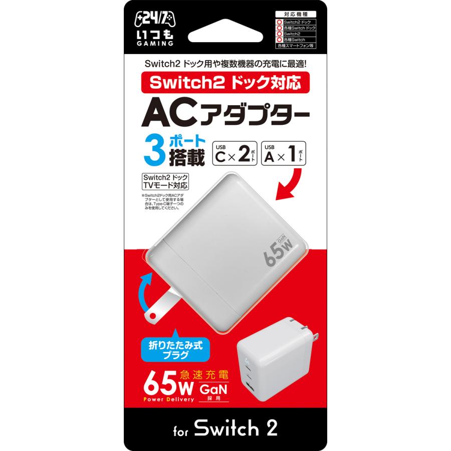 3est Switch2用 ドックACアダプター65W ホワイト 返品種別B | ブランド登録なし