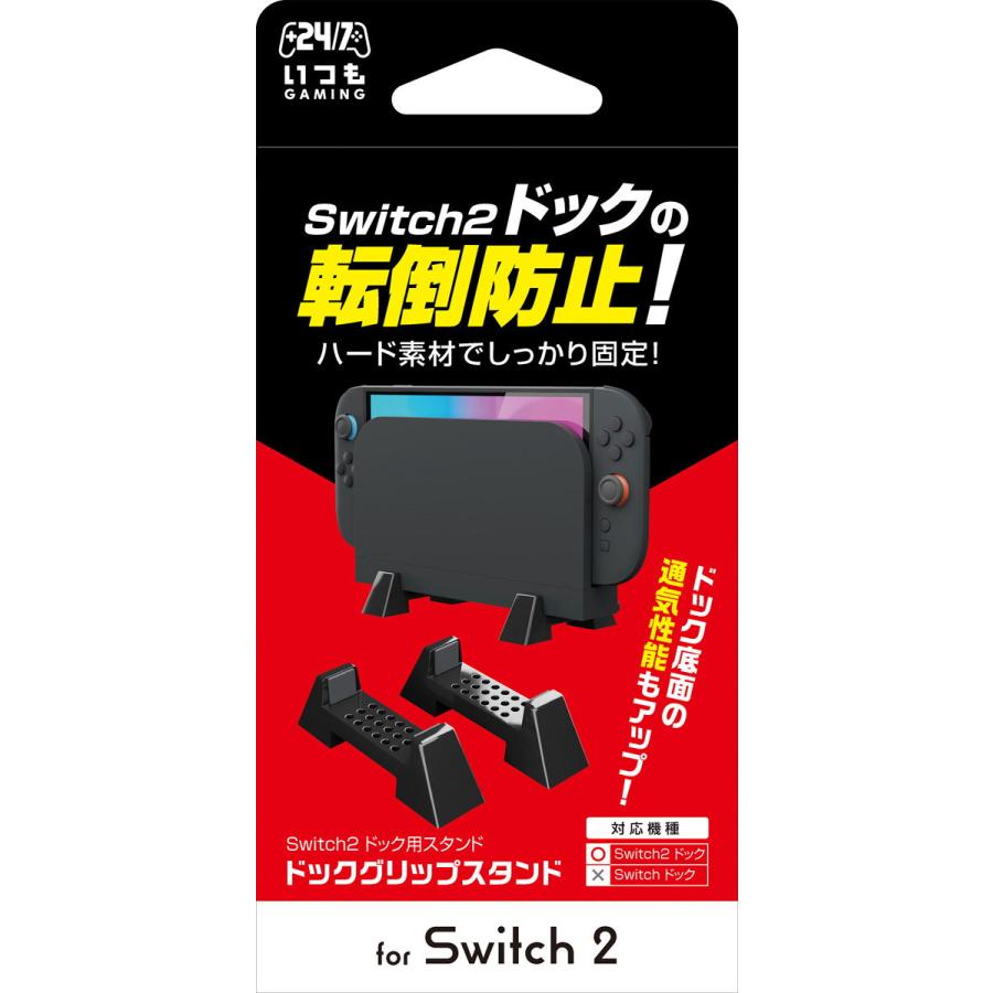 3est Switch2用 ドックグリップスタンド 返品種別B : Joshin web
