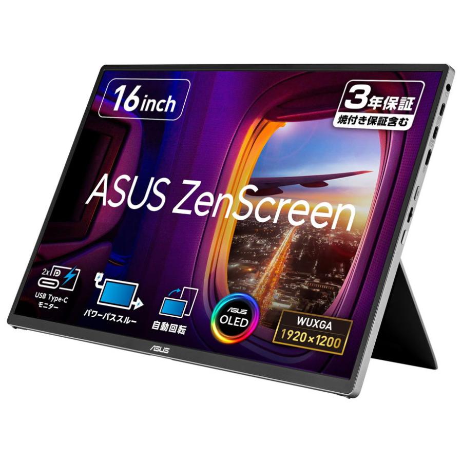 ZenScreen OLED MQ16FC [16インチ] 買取価格比較