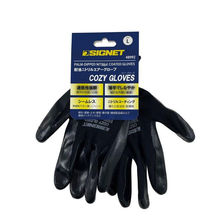 SIGNET（シグネット） 耐油ニトリル エアーグローブCOZY(ブラック