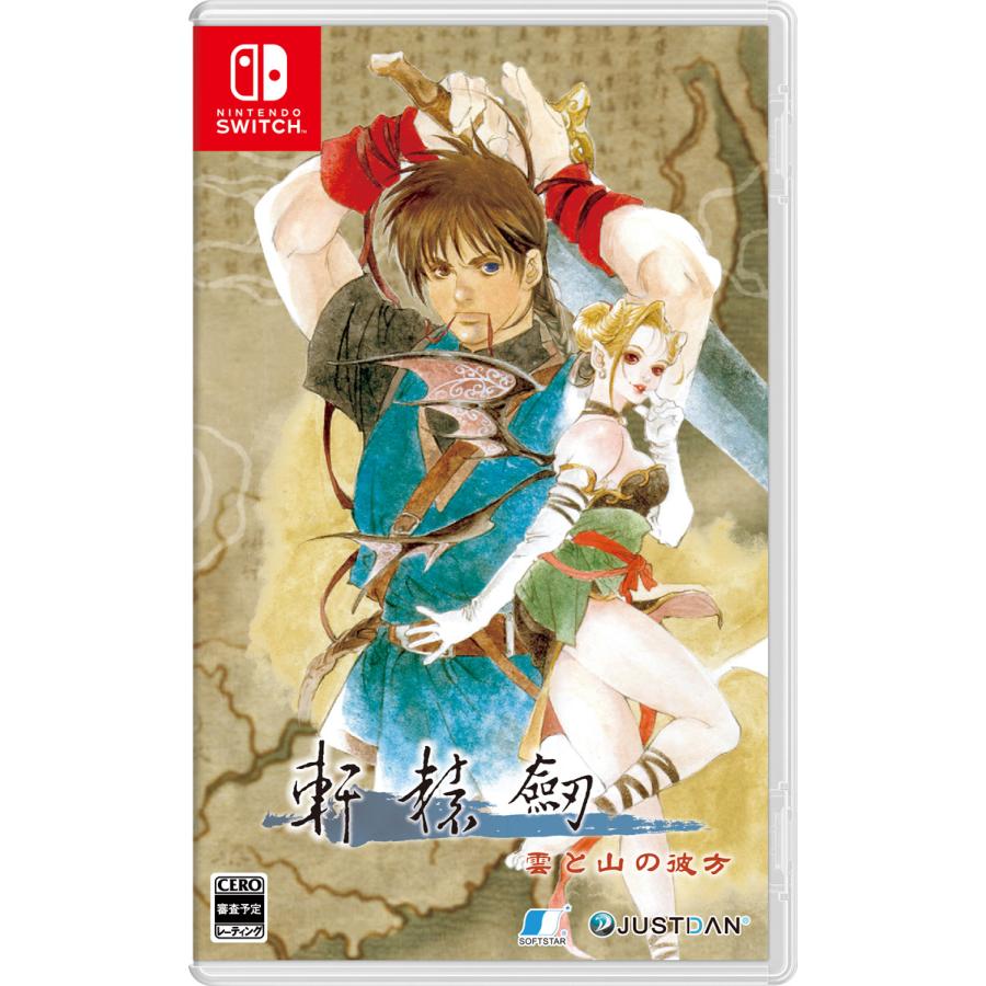 JUSTDAN INTERNATIONAL (Switch)軒轅剣 雲と山の彼方 返品種別B