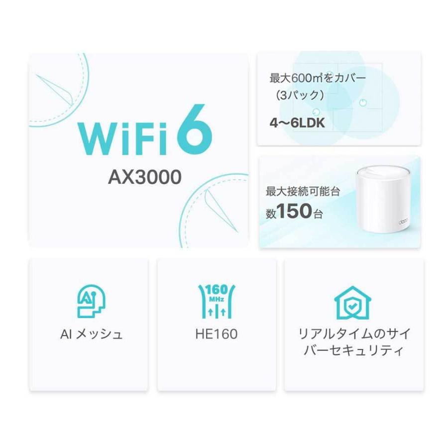 今季一番 TP-Link ティーピーリンク Deco X50 3P AX3000メッシュWi-Fi