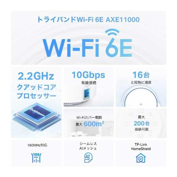 TP-Link(ティーピーリンク) AXE11000 Wi-Fi 6E トライバンド メッシュWi-Fi 6Eルーター(1パック) Amazon Alexa対応 Deco XE200 1P 返品種別B｜joshin｜03