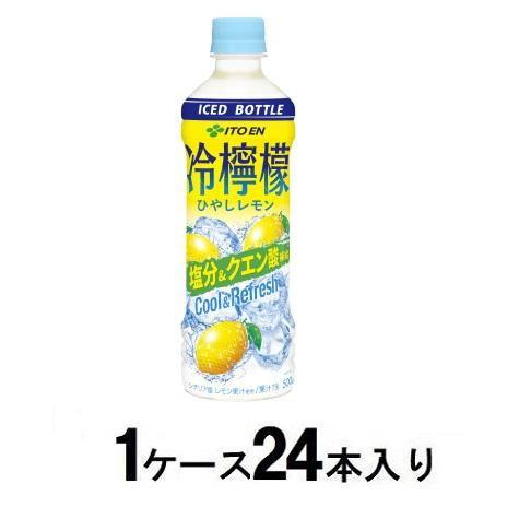 伊藤園（ITO EN） 冷檸檬 (冷凍兼用ボトル) 500ml(1ケース24本入) 返品