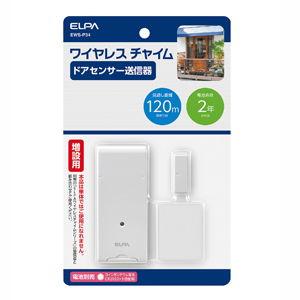 ELPA ワイヤレスチャイムドアセンサー送信器 EWS-P34 返品種別A｜joshin｜02