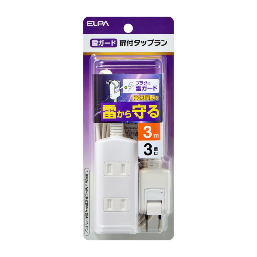 ELPA（エルパ） 扉付 耐雷タップ(3個口・3m) ホワイト ELPA WBT
