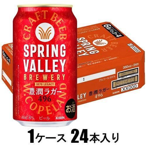 キリン（KIRIN） スプリングバレー ブルワリー 豊潤ラガー(496)350ml