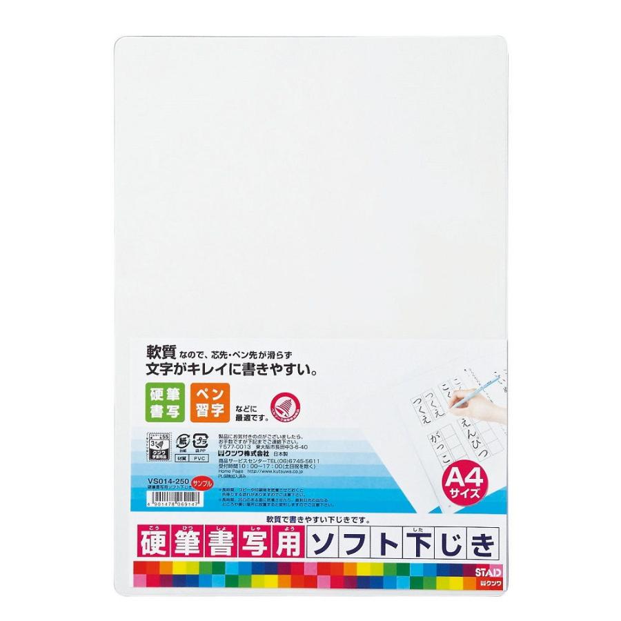 大感謝セール クツワ 硬筆書写用ソフト下敷き サイズ Vs014 返品種別a Materialworldblog Com
