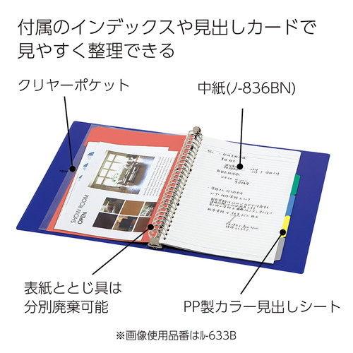 コクヨ バインダーノート(ワイド) PP表紙 B5 縦 26穴(青) ル-633B 返品種別A｜joshin｜04