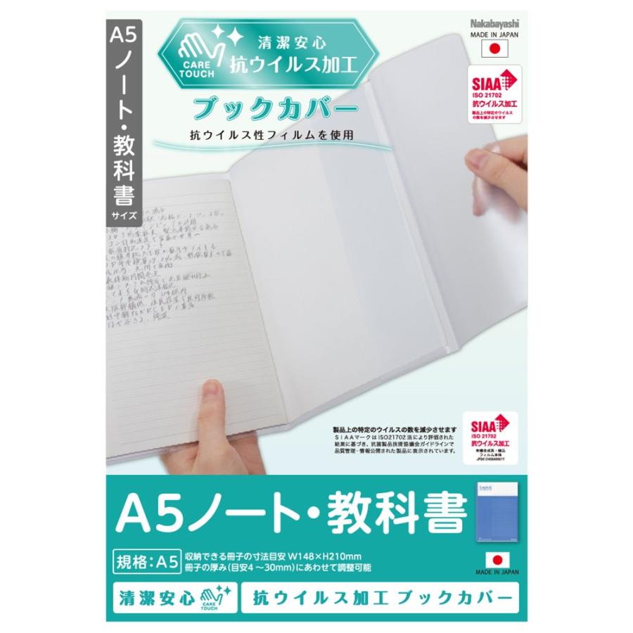 限定タイムセール グランドセール ナカバヤシ 抗ウイルスブックカバー A5ノート 教科書サイズ Nakabayashi IF-3058 返品種別A italytravelpapers.com italytravelpapers.com