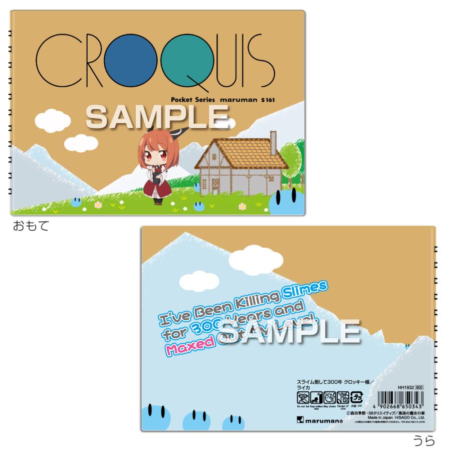 ヒサゴ スライム倒して300年 クロッキー帳 ライカ Hh1932 返品種別a Jantora Com