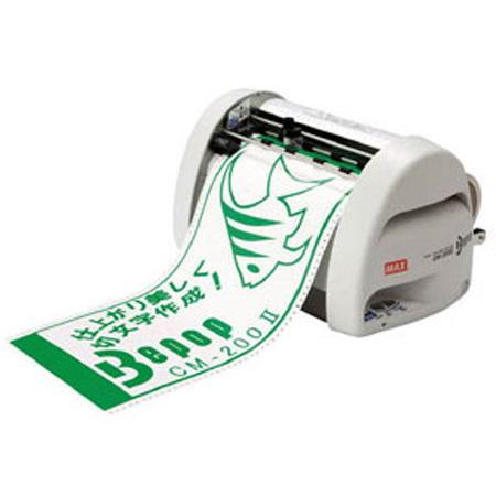 MAX ビーポップ カッティングマシン CM-200II MAX CM-200II 返品種別A|Joshin web PayPayモール店|01