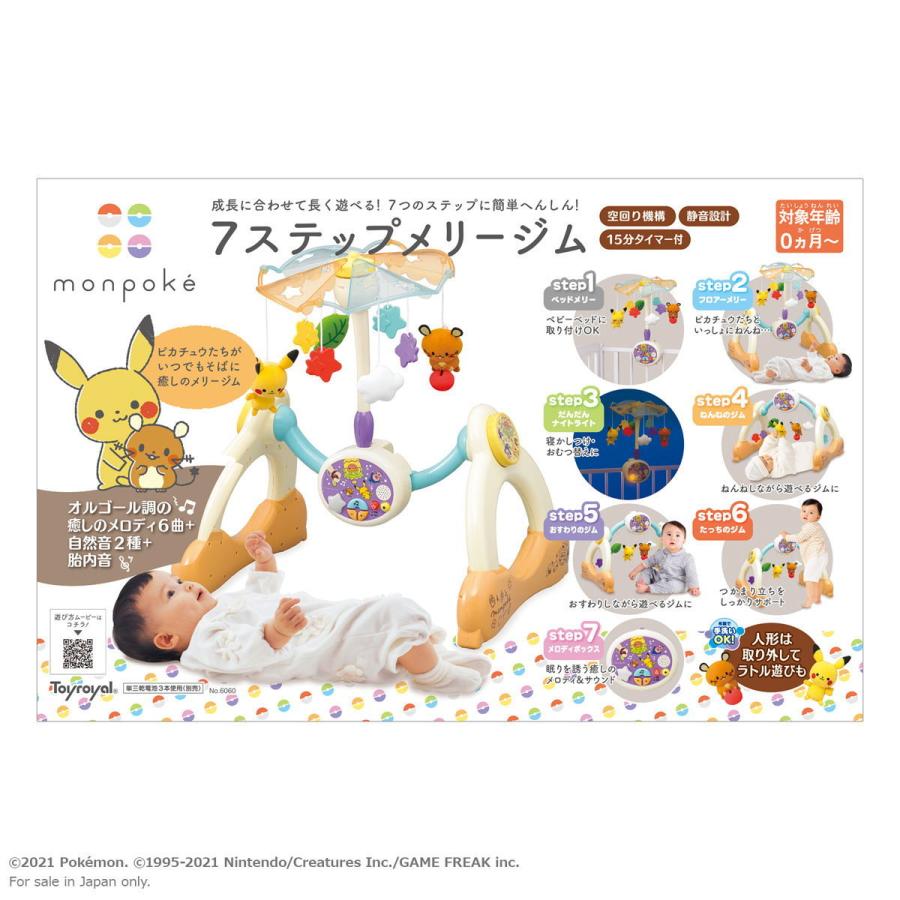 超特価激安ローヤル モンポケ 7ステップメリージム 返品種別b おもちゃ 教材 ベビー キッズ マタニティ 9 810 Harmonypest Com