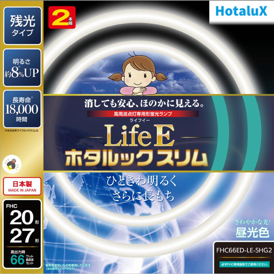 ホタルクス 20形+27形丸型蛍光灯・昼光色 HotaluX LifeE ホタルック