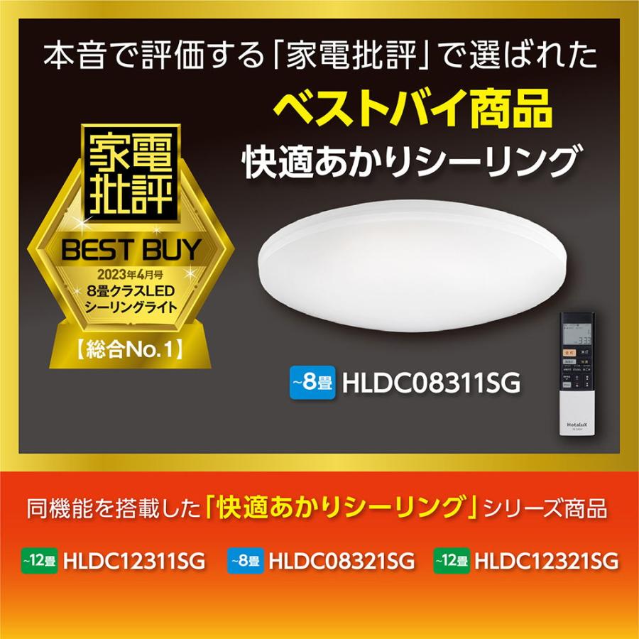 ホタルクス 6畳〜8畳用 LEDシーリングライト(カチット式) HotaluX HLDC08321SG 返品種別A｜joshin｜08