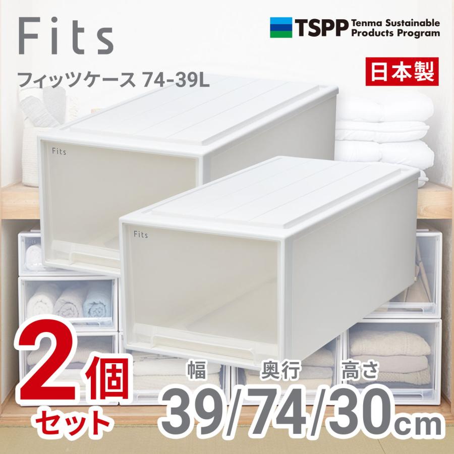 天馬 (2個組)フィッツケース 押し入れ収納 幅39×奥行74×高さ30cm(ホワイトクリア) 2025年新色 74-39L-2 返品種別A（Yahoo!・Joshin web）
