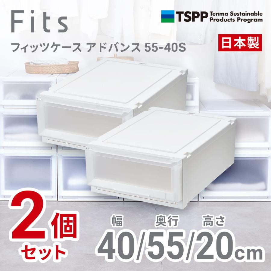天馬 (2個組)フィッツケース アドバンス クローゼット収納 幅40×奥行55×高さ20cm(ホワイトクリア) 2025年新色 AD55-40S-2 返品種別A（Yahoo!・Joshin web）