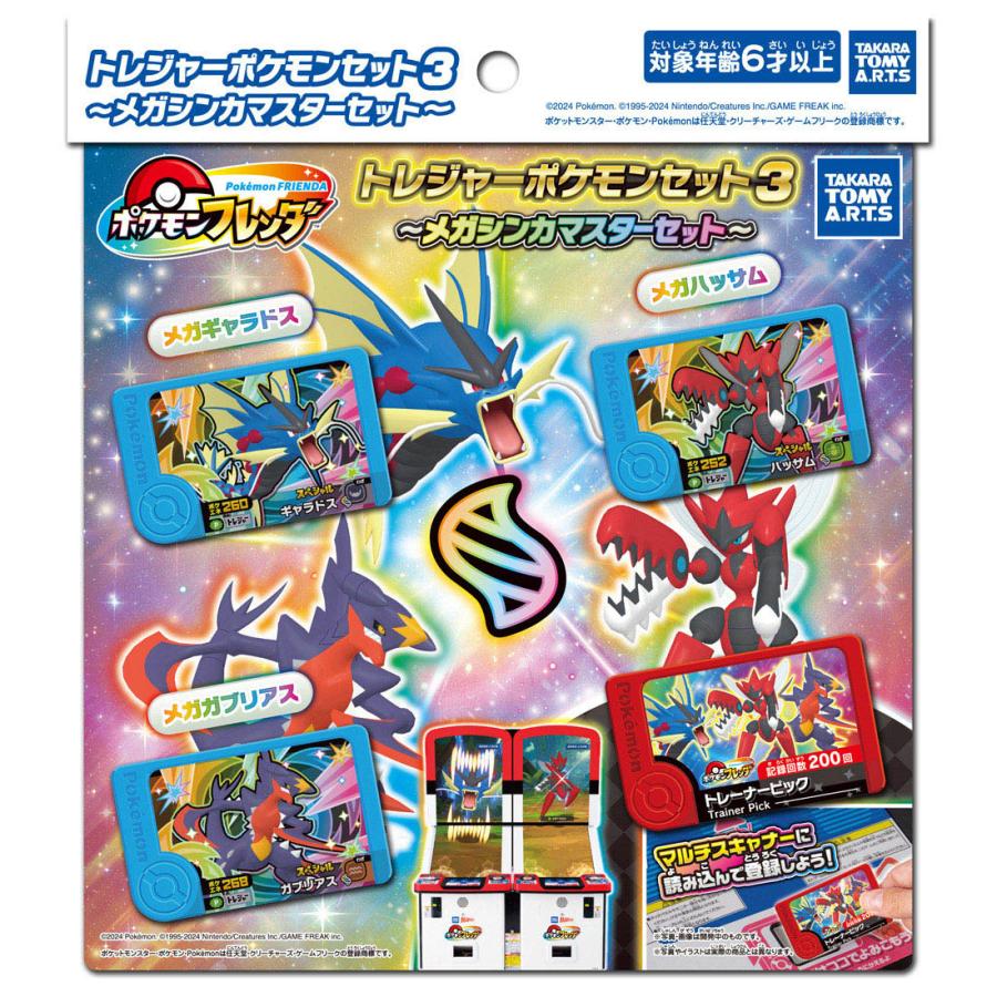 タカラトミーアーツ ポケモンフレンダ トレジャーポケモンセット3