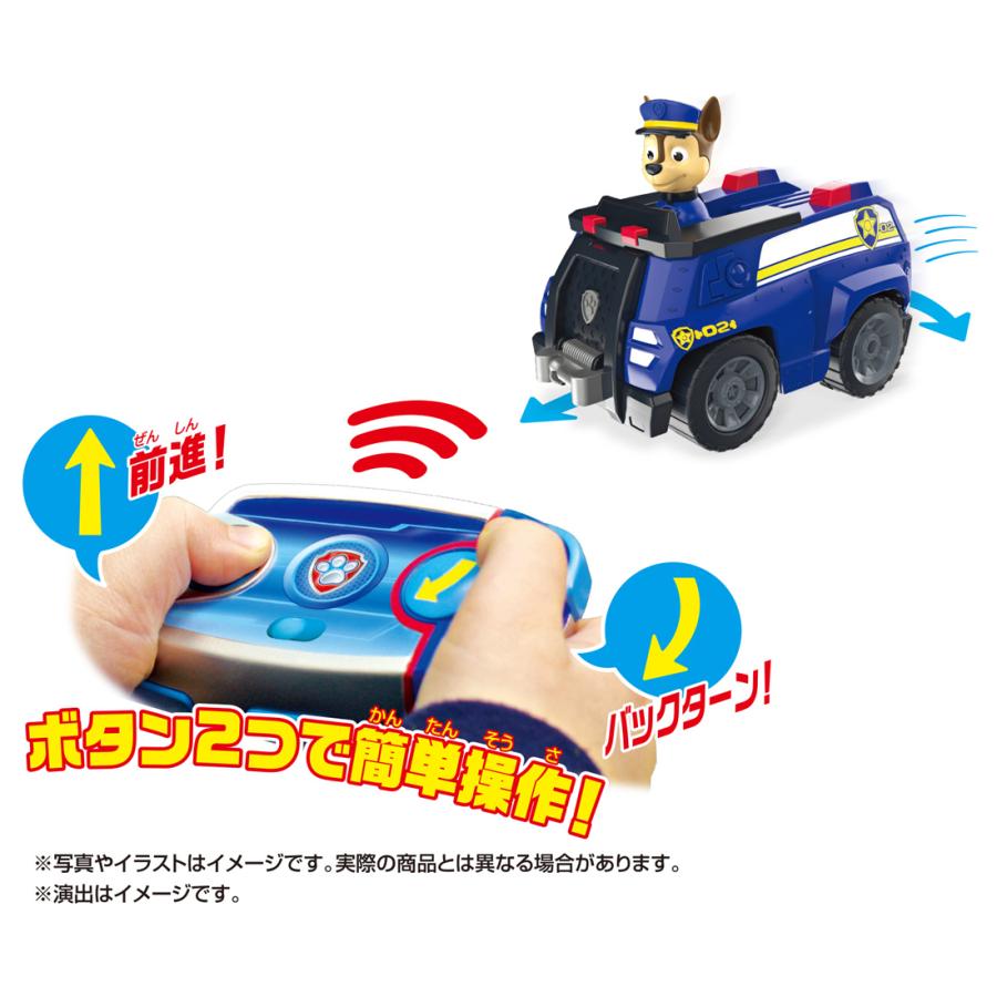 タカラトミー パウ パトロール 安全 パウっとそうじゅう Rcビークル ポリスカー 返品種別b チェイス
