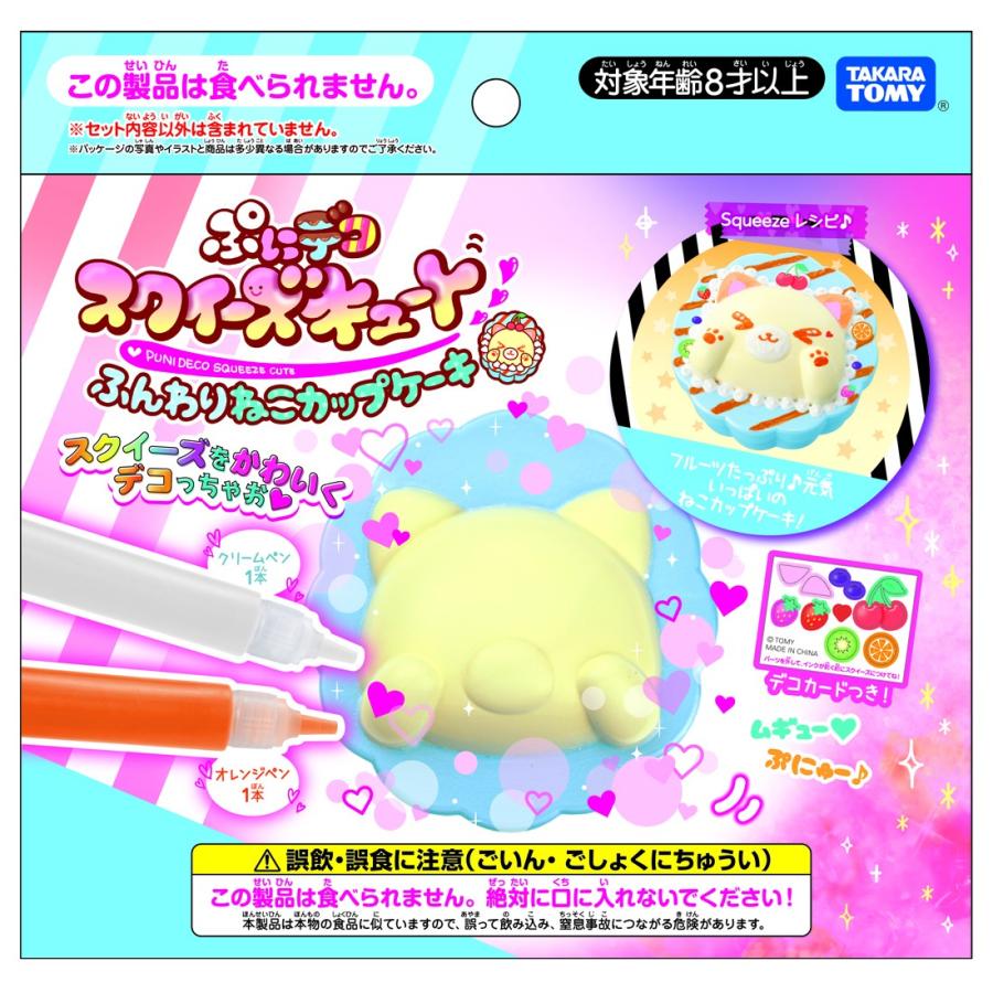 タカラトミー ぷにデコスクイーズキュート ふんわりねこカップケーキ 返品種別b Joshin Web 通販 Paypayモール