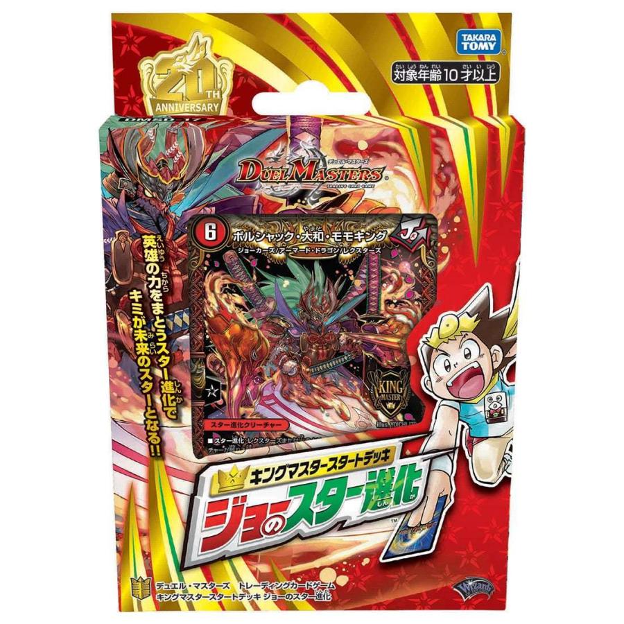タカラトミー デュエル マスターズtcg キングマスタースタートデッキ ジョーのスター進化 Dmsd 17 返品種別b Joshin Web 通販 Paypayモール