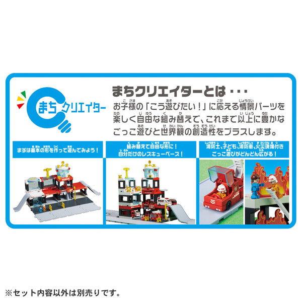 タカラトミー トミカタウン 出動! 消火! レスキューベーストミカワールド 返品種別B｜joshin｜11