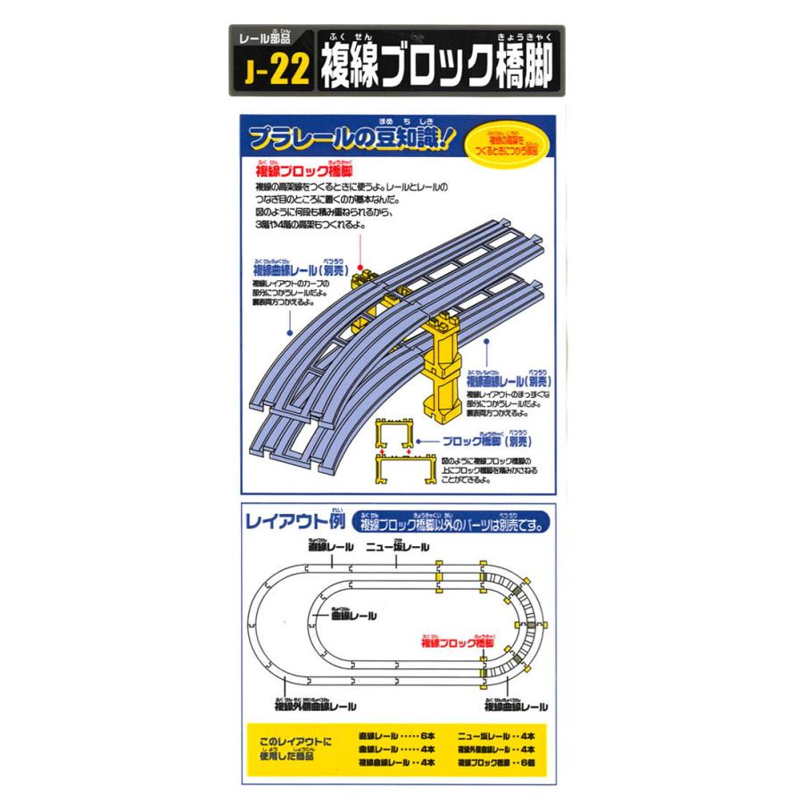 タカラトミー J-22 複線ブロック橋脚(6個入り)プラレール 返品種別B｜joshin｜05