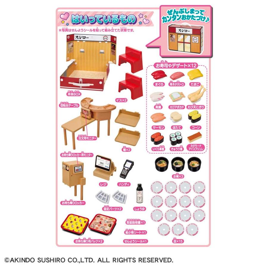 タカラトミー リカちゃん LF-12 ぽっぷなショップ スシローリカ