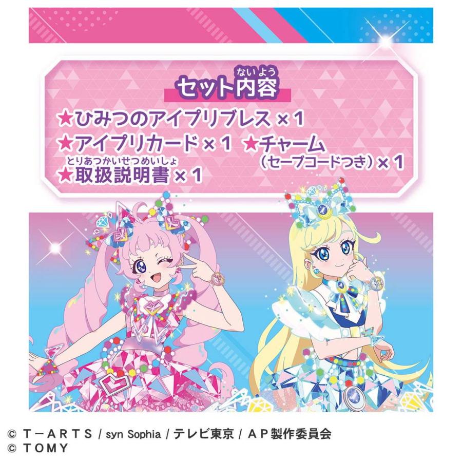 アイプリブレス　まとめ売り ひみつのアイプリブレスDXセット プリンセスモデル」の人気商品