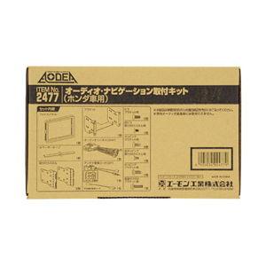 エーモン工業 オーディオ ナビゲーション取付キット ホンダ N One用 ナビ装着車用スペシャルパッケージ