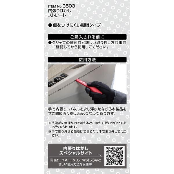 エーモン工業 内張りはがし ストレート サイズ:約206×31×13.7mm amon 3503 返品種別A :4905034035034-37-38275:Joshin web 通販 エーモン工業|amon 内張りはがし ストレート サイズ:約206×31×13.7mm 3503