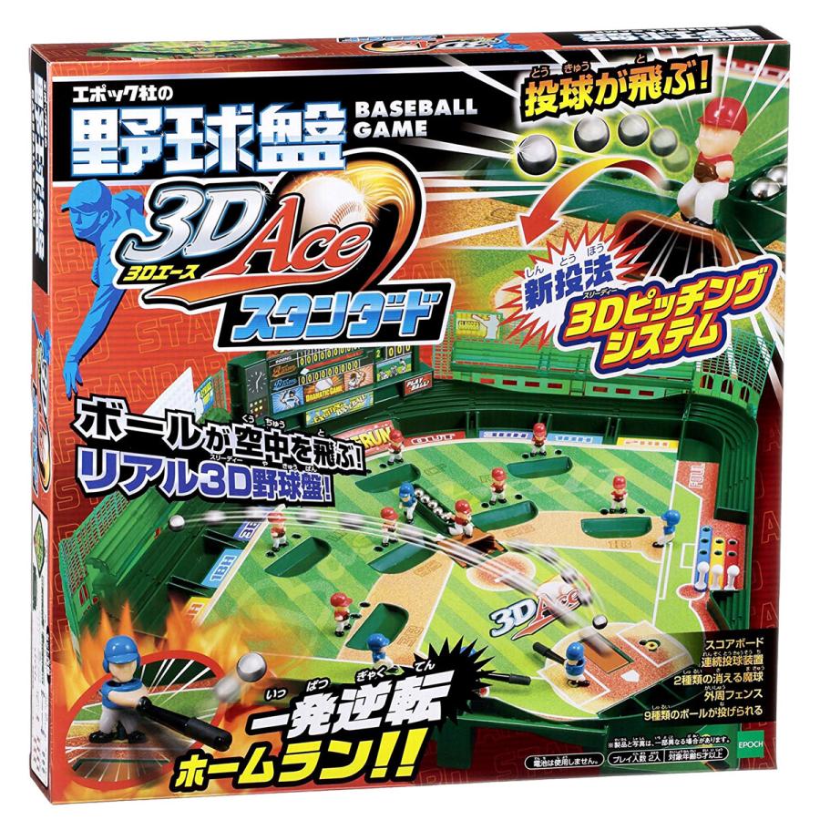 エポック社 野球盤 3Dエース 【SALE／73%OFF】 返品種別B スタンダード お買い得モデル