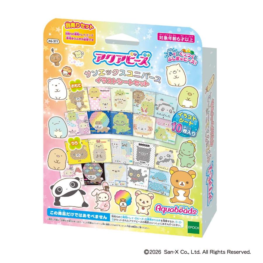 エポック社（EPOCH） アクアビーズ サンエックスユニバース イラスト