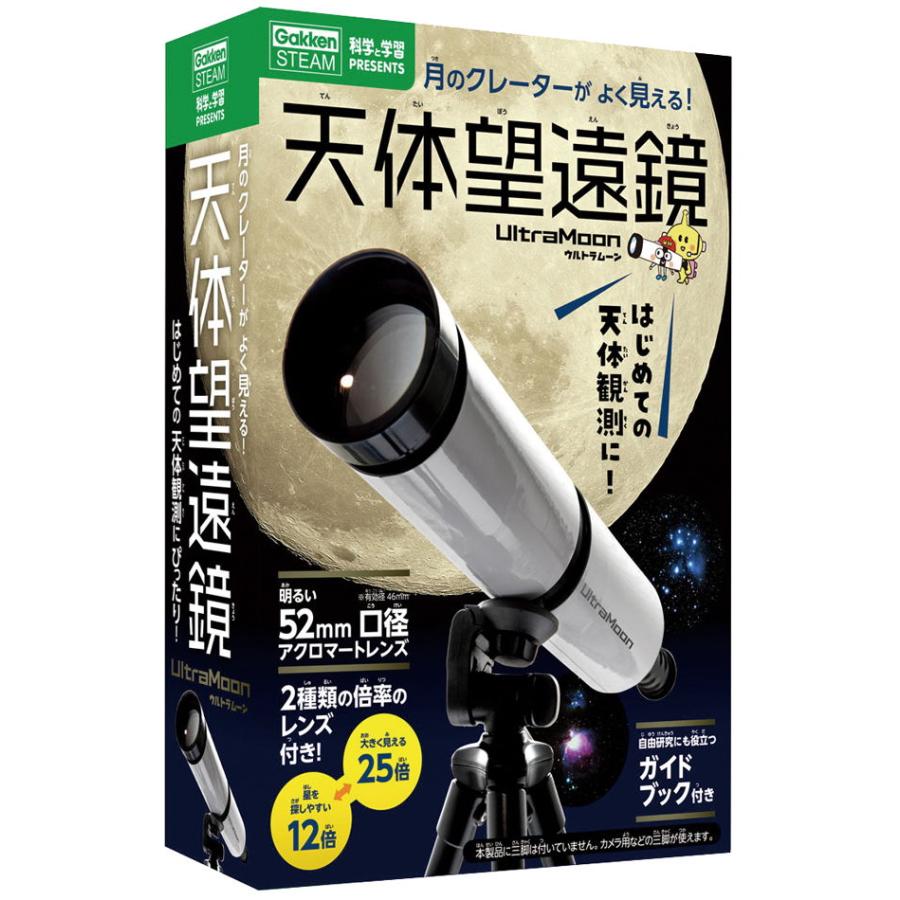 学研ステイフル 科学と学習presents 天体望遠鏡ウルトラムーン 返品種別b Joshin Web 通販 Paypayモール