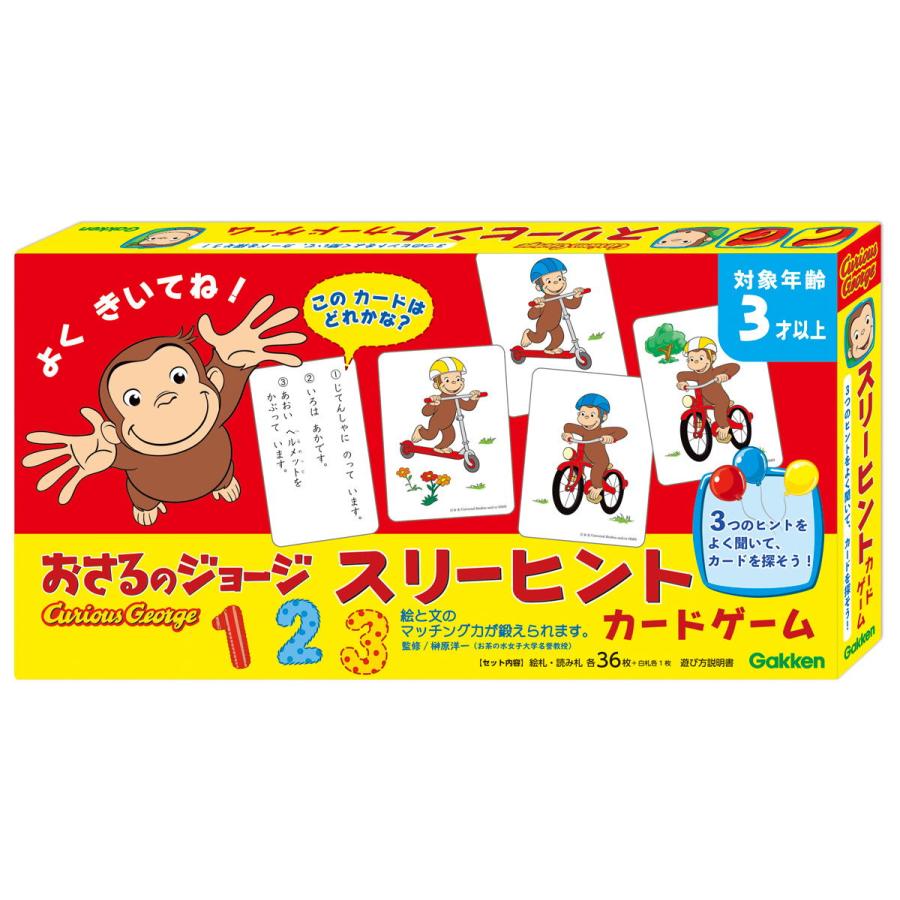 学研ステイフル おさるのジョージ スリーヒントカードゲーム 返品種別b Joshin Web 通販 Paypayモール