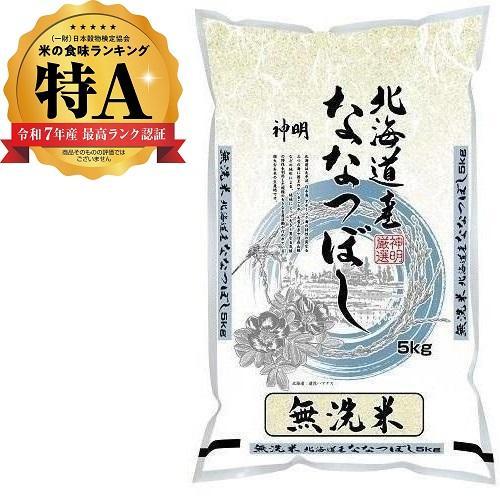 無洗米 北海道産ななつぼし 5kg 神明 返品種別B : Joshin web - 通販