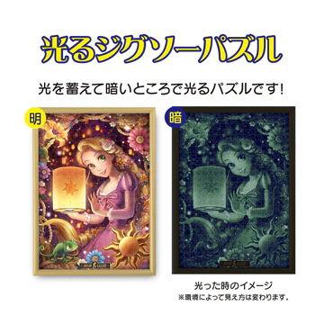 テンヨー 光るジグソーパズル ムーンライト ボールルーム(美女と テンヨー 光るジグソーパズル ムーンライト ボールルーム(美女と