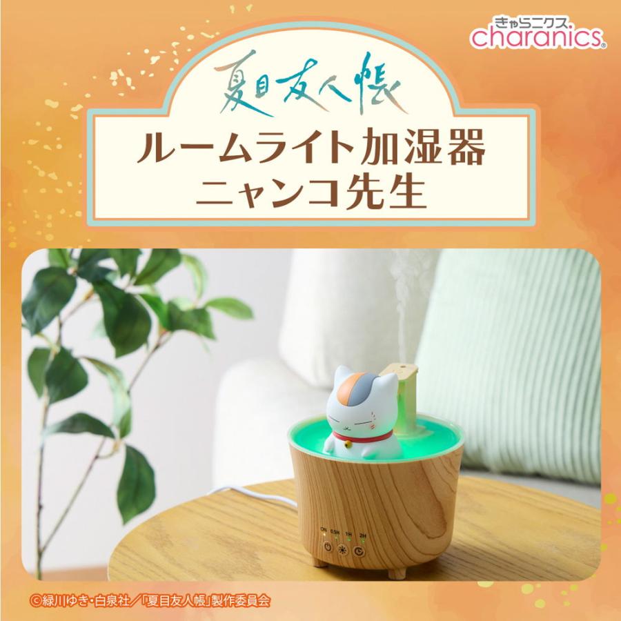 CCP ルームライト加湿器 ニャンコ先生 きゃらニクス 夏目友人帳 超音波