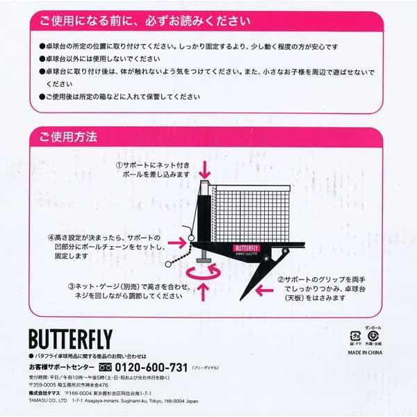 バタフライ(Butterfly) ツーウェイ・サポートセット・イージー 7417 ツーウェイ・サポートセット・イージー | オンラインショップ