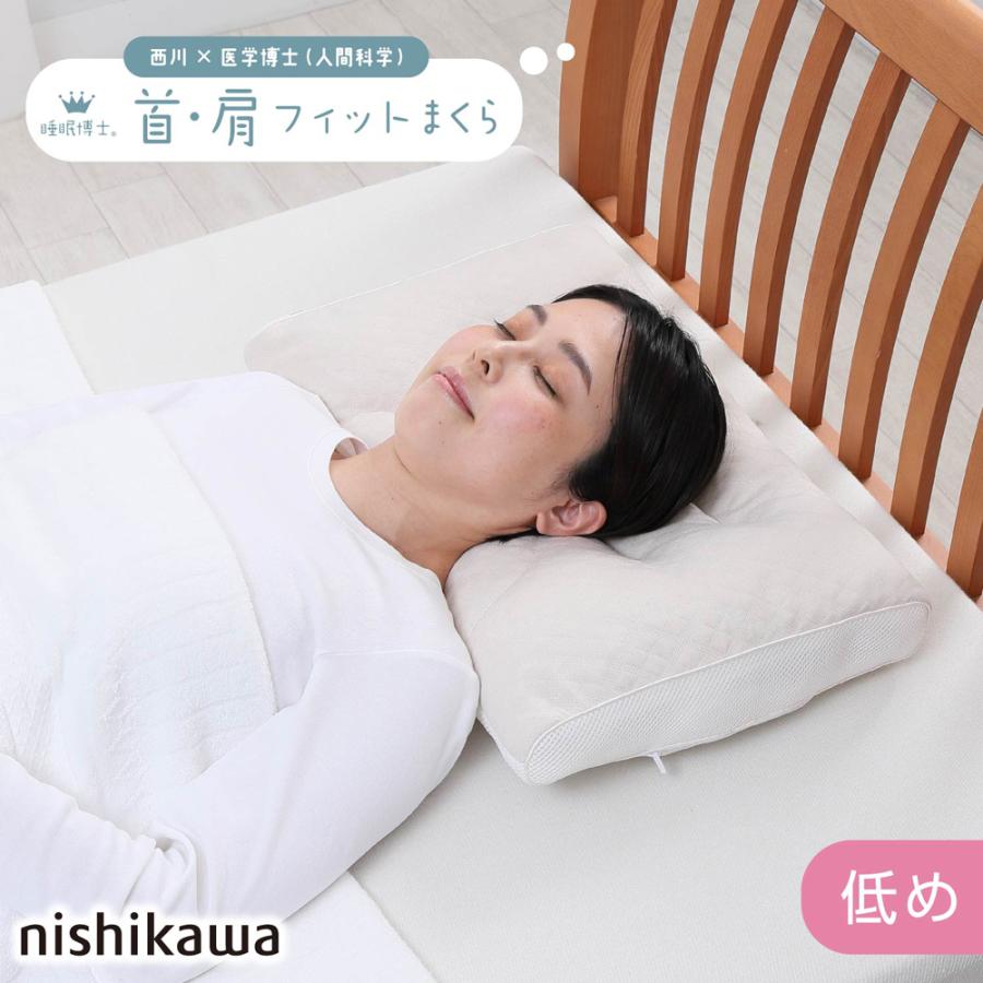 M @プロフィールご確認ください nishikawa 【 西川 】 睡眠博士 首肩フィット 枕 高め 洗える