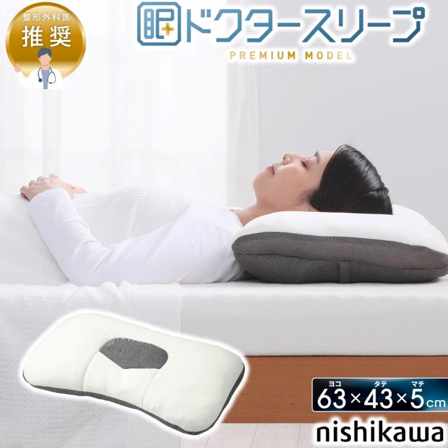 西川（nishikawa） ドクタースリープ枕 プレミアムモデル(約63×43×5cm