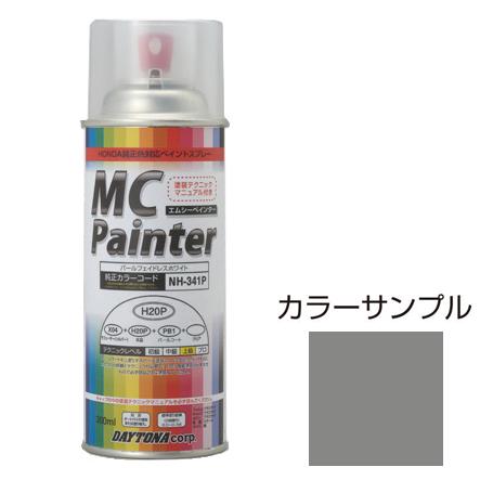 DAYTONA（デイトナ） MCペインター 300ml (デジタルシルバーメタリック
