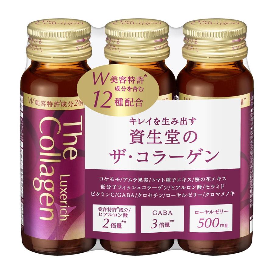 ココ　6月末迄出品商品ザコラーゲン　リッチリッチ　資生堂 SHISEIDO（資生堂） ザ・コラーゲンリュクスリッチ(ドリンク) 3本 返品
