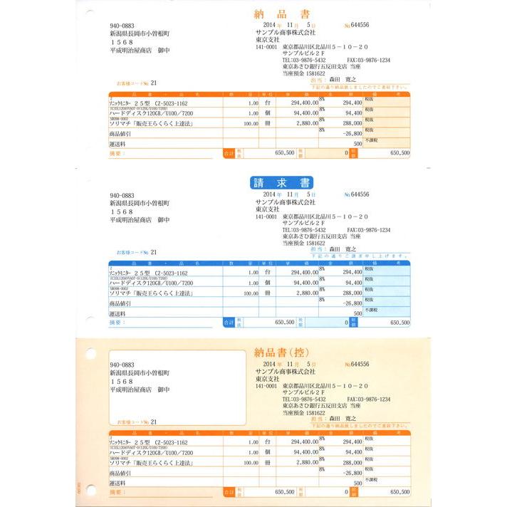 ソリマチ 納品書A (納品書・請求書・納品書控) (500枚入) SR330 返品