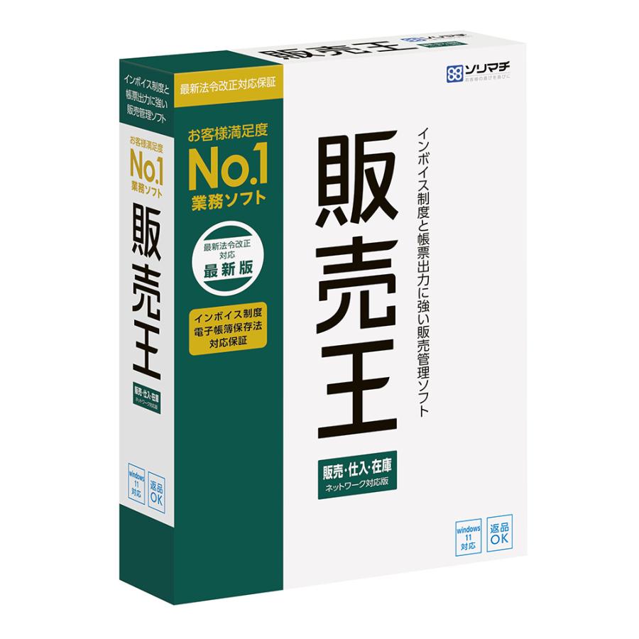 販売管理ソフト 販売王22 消費税改正対策版 | パッケージ版