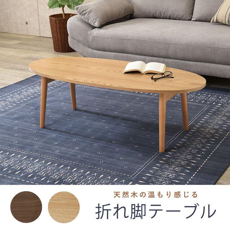 HAGIHARA(萩原) 天然木折れ脚テーブル(ブラウン・幅110×奥行48×高さ