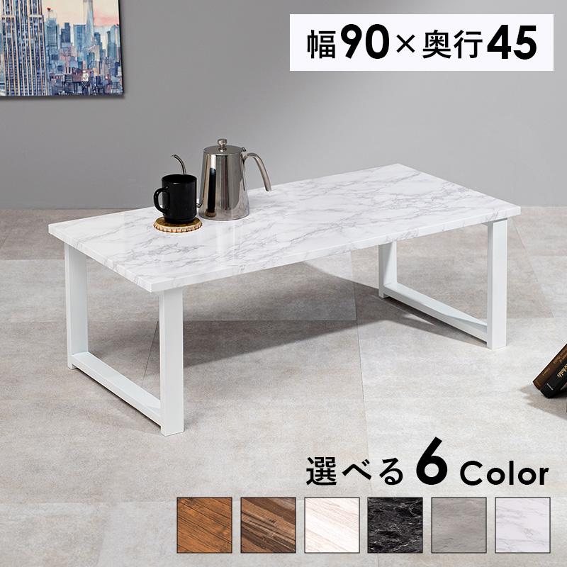 HAGiHARA（萩原） フリーテーブル(マーブルホワイト・幅90×奥行45×高さ