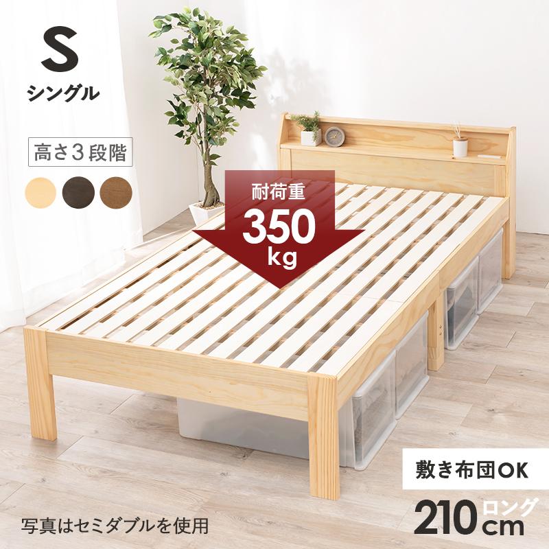 HAGiHARA（萩原） シングルベッド(ナチュラル・幅98×奥行225×高さ73cm