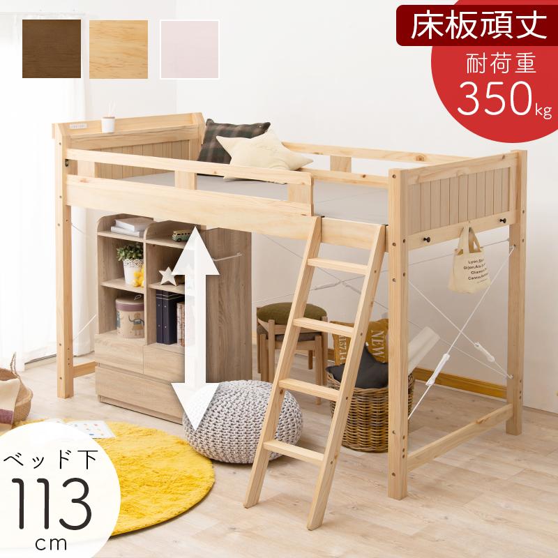頑丈ロフトベッド 幅210×奥行106×高さ150.5cm HAGiHARA（萩原） ロフトベッド(ナチュラル・幅106×奥行210×高さ159cm