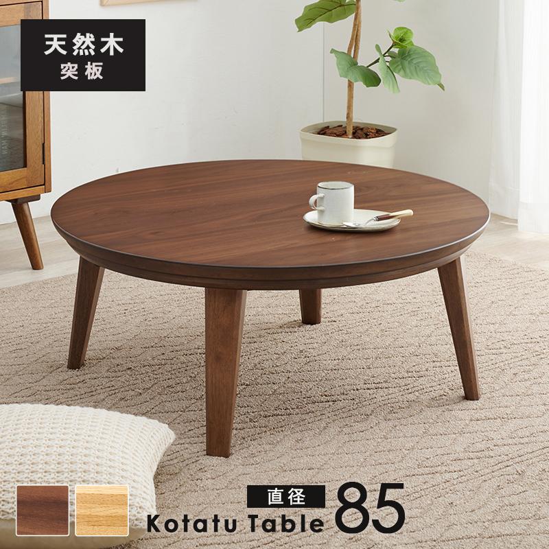 HAGIHARA(萩原) クライス85WN リビングコタツ（85×85cm ウォールナット）【暖房器具】[クライス85WN] 返品種別A HAGiHARA（萩原） リビングコタツ(85×85cm ウォールナット) (暖房器具